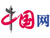 中國網