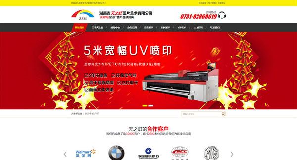 湖南省天之虹圖片藝術有限公司