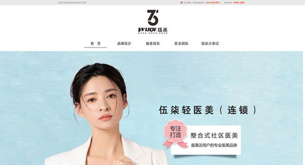 伍柒城市輕醫美(連鎖）