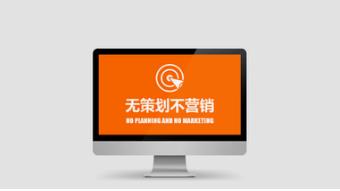 企業建設營銷型網站的意義有哪些？