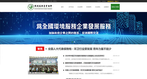 環境服務產業協會