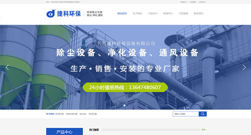 長沙捷科環保設備有限公司