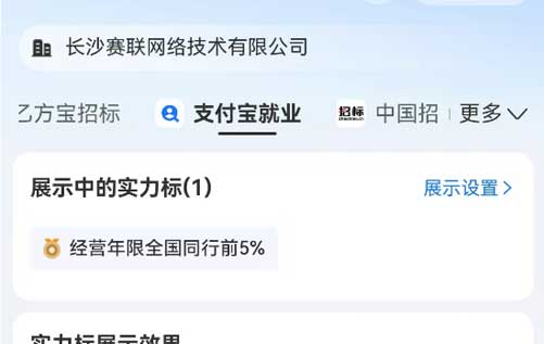 支付寶、乙方寶、58同城的大數據顯示：長沙賽聯網絡企業信用良好，居全國同行前5%