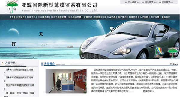 長(zhǎng)沙亞輝國(guó)際新型薄膜有限公司