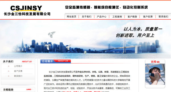 長(zhǎng)沙金三怡科技發(fā)展有限公司