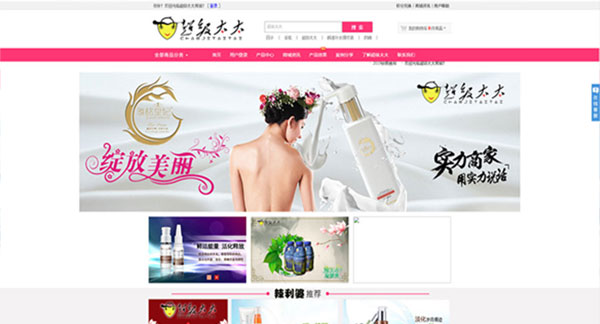 超級(jí)太太化妝品商城