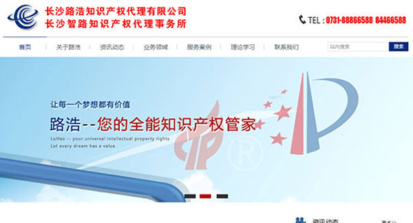 長沙路浩知識(shí)產(chǎn)權(quán)代理有限公司